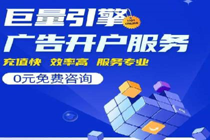 竞价推广开户全流程详解：一则企业成功案例